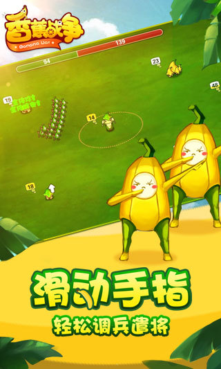 香蕉战争游戏下载_香蕉战争最新版本下载v2.0.8 安卓版 运行截图3