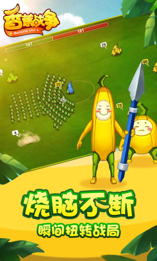 香蕉战争游戏下载_香蕉战争最新版本下载v2.0.8 安卓版 运行截图1