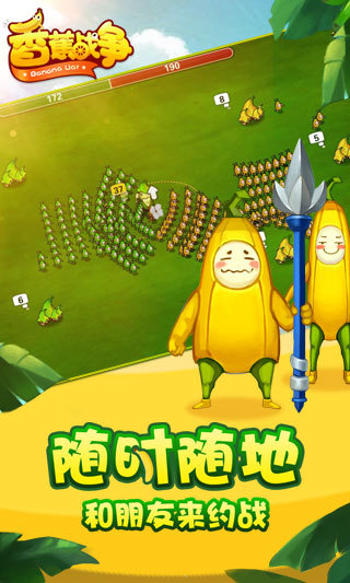 香蕉战争游戏下载_香蕉战争最新版本下载v2.0.8 安卓版 运行截图2