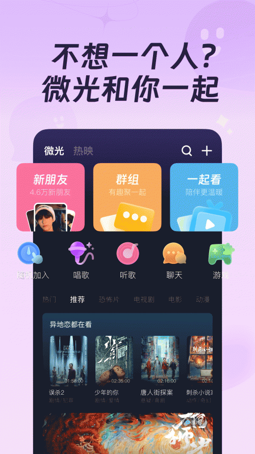 微光免费app下载_微光免费版最新正版下载最新版 运行截图4