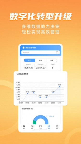 移动e企商户助手软件下载_移动e企商户助手手机版下载v1.0.0 安卓版 运行截图2