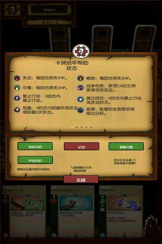 卡牌地牢中文免费版下载_卡牌地牢完整版下载v1.2 安卓版 运行截图2