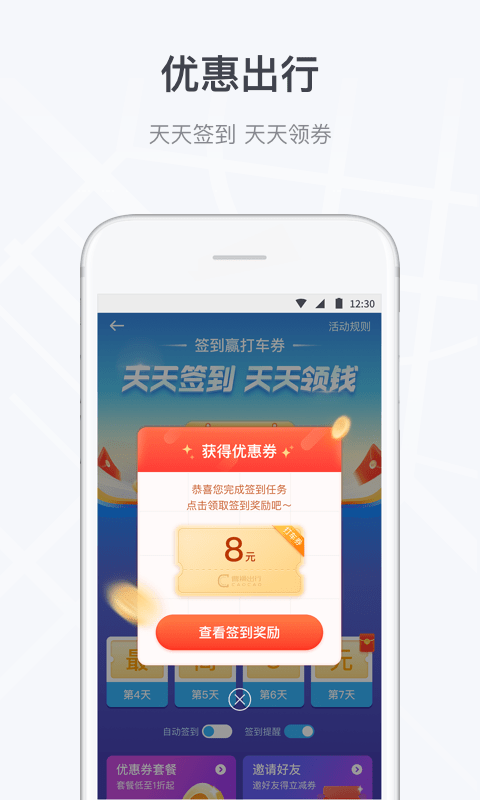 曹操出行下载_曹操出行版app下载最新版 运行截图4