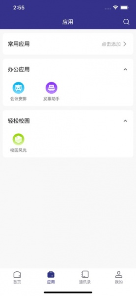 云南机电职院app下载_云南机电职院最新版下载v1.0 安卓版 运行截图1