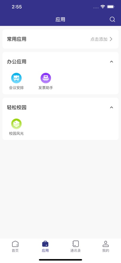 云南机电职院app下载_云南机电职院最新版下载v1.0 安卓版 运行截图1