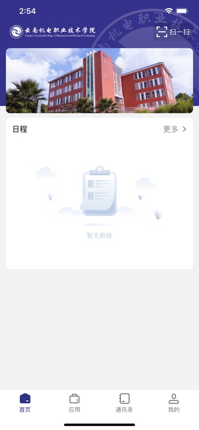 云南机电职院app下载_云南机电职院最新版下载v1.0 安卓版 运行截图3