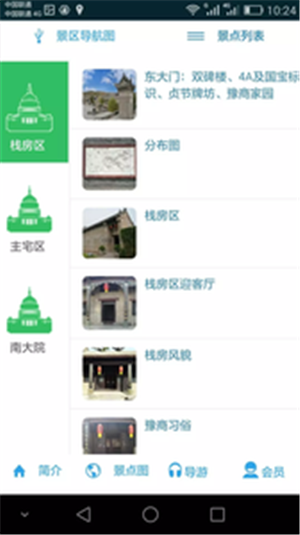 慧游旅行app下载_慧游旅行安卓版下载v1.1.5 安卓版 运行截图1