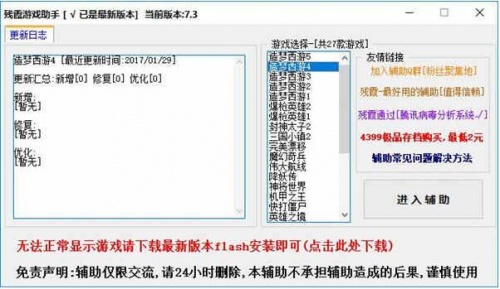 造梦西游4游戏修改器残霞版免费下载_造梦西游4游戏修改器内置教程V7.3 运行截图3