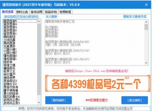 造梦西游3游戏修改器豪华版内置教程_造梦西游3游戏修改器瑾哥辅助电脑版V5.6.9 运行截图2