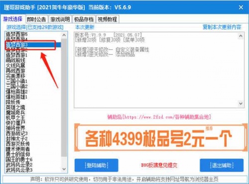 造梦西游3游戏修改器豪华版内置教程_造梦西游3游戏修改器瑾哥辅助电脑版V5.6.9 运行截图3