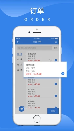 慧订货app下载_慧订货手机版下载v1.0 安卓版 运行截图2