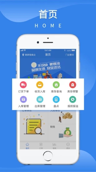 慧订货app下载_慧订货手机版下载v1.0 安卓版 运行截图3