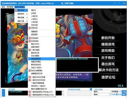 造梦西游2辅助极品修改器绿色豪华版_造梦西游2辅助极品修改器内置教程免费下载 运行截图1