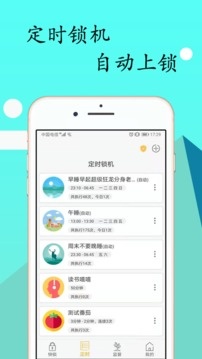 锁机达人appapp免费版下载_锁机达人app最新手机版下载v1.1.2 安卓版 运行截图2