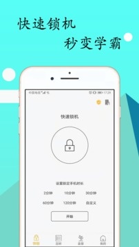 锁机达人appapp免费版下载_锁机达人app最新手机版下载v1.1.2 安卓版 运行截图1