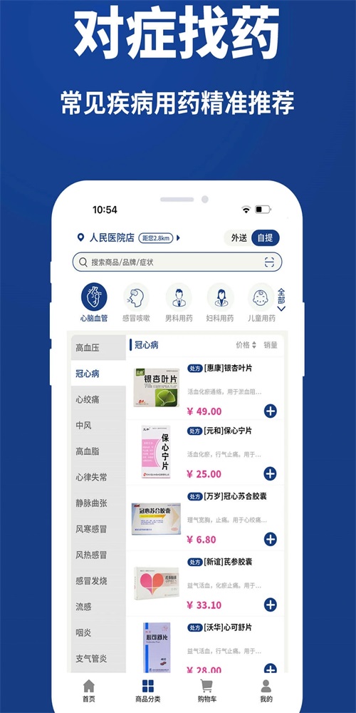 康顾多app下载_康顾多手机版下载v3.08 安卓版 运行截图3