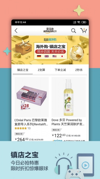 亚马逊购物中文版下载_亚马逊购物中文版app下载最新版 运行截图1