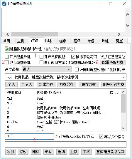 u9魔兽超级助手脚本下载_u9魔兽超级助手脚本电脑版最新版v5.0 运行截图1