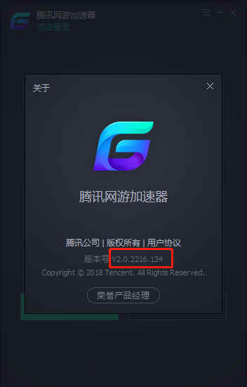 腾讯网游加速器破解版免安装下载_腾讯网游加速器最新免费版V2.0 运行截图1