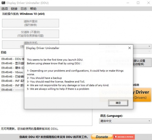 ddu卸载驱动下载_ddu卸载驱动最新绿色最新版v18.0.6.1 运行截图1