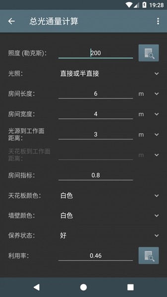 照明计算器app安卓版免费下载_照明计算器app绿色无毒版下载v5.2.1 安卓版 运行截图1