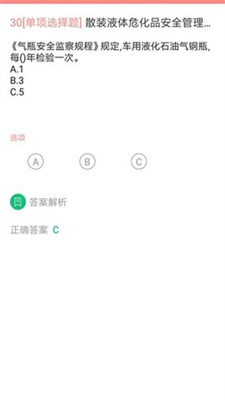 危险化学品考试app下载_危险化学品考试安卓版下载v5.0.1 安卓版 运行截图1