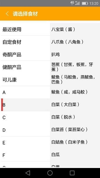 生酮配餐助手app免费版下载_生酮配餐助手最新手机版下载v3.0 安卓版 运行截图1