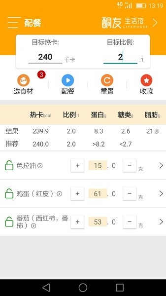 生酮配餐助手app免费版下载_生酮配餐助手最新手机版下载v3.0 安卓版 运行截图3