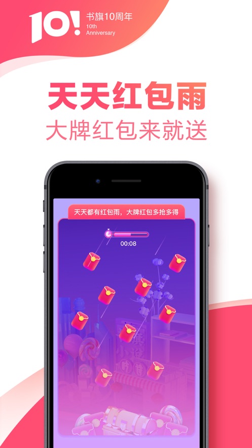 书旗小说app下载_书旗小说app安卓版免费下载v11.8.8.186最新版 运行截图2