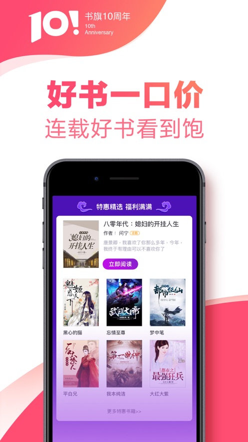 书旗小说app下载_书旗小说app安卓版免费下载v11.8.8.186最新版 运行截图4