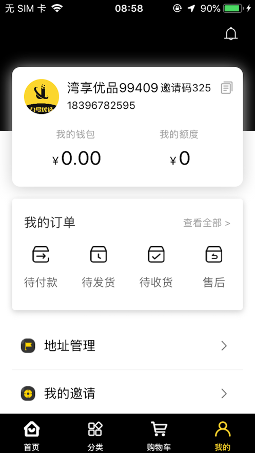 湾享优品app下载_湾享优品2023最新版下载v1.0 安卓版 运行截图2