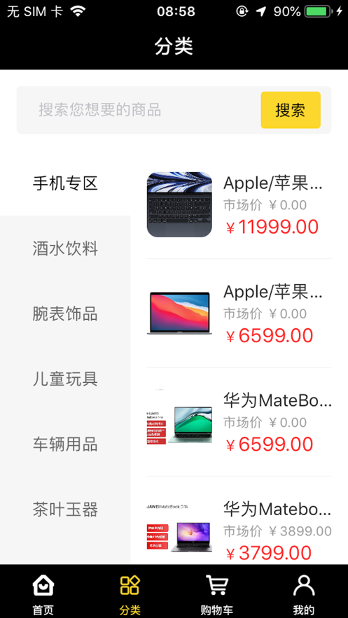 湾享优品app下载_湾享优品2023最新版下载v1.0 安卓版 运行截图1