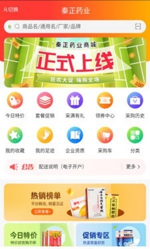 秦正药业app免费版下载_秦正药业最新手机版下载v1.1 安卓版 运行截图3