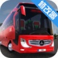 公交车模拟器2.0.7中文免费版下载_公交车模拟器2.0.7完整版下载v2.0.7 安卓版