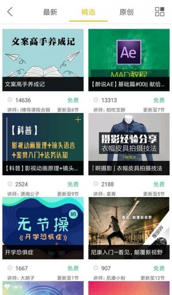 i博导app下载_i博导app安卓版免费软件最新版 运行截图3