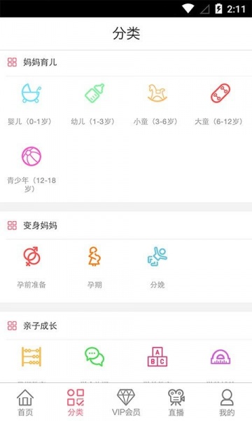 妈妈学院app下载_妈妈学院最新版免费下载v1.2.8 安卓版 运行截图2