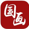 高清国画平台app下载_高清国画免费版下载v1.0 安卓版