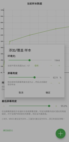 屏幕滤镜1.3.10app免费版下载_屏幕滤镜1.3.10最新版本安装下载v2.0.0 安卓版 运行截图3