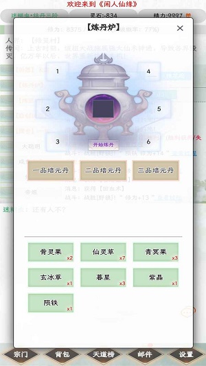闲人仙缘手机版最新下载_闲人仙缘安卓手机版下载v0.0.1 安卓版 运行截图2