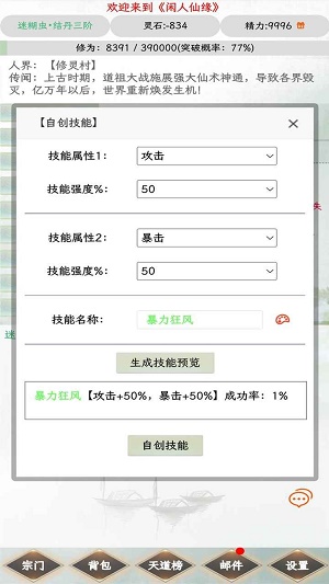 闲人仙缘手机版最新下载_闲人仙缘安卓手机版下载v0.0.1 安卓版 运行截图3
