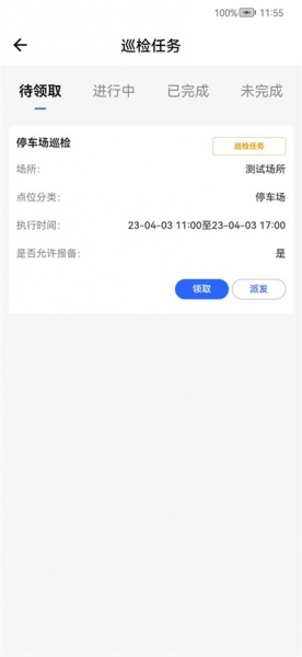 现场智管app下载_现场智管安卓最新版下载v2.23.09 安卓版 运行截图1