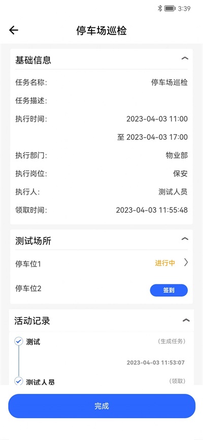 现场智管app下载_现场智管安卓最新版下载v2.23.09 安卓版 运行截图3