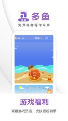 多鱼游戏下载_多鱼游戏安卓版下载v2.1.0最新版 运行截图3