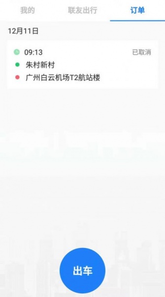 联友差旅安卓版app下载_联友差旅手机版免费下载v2.4.2 安卓版 运行截图2