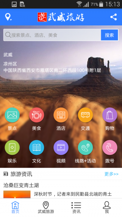 武威旅游软件最新版下载_武威旅游绿色无毒版下载v1.2.3 安卓版 运行截图6
