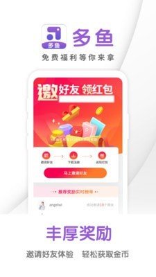 多鱼app下载_多鱼app安卓版下载v2.1.0最新版 运行截图1