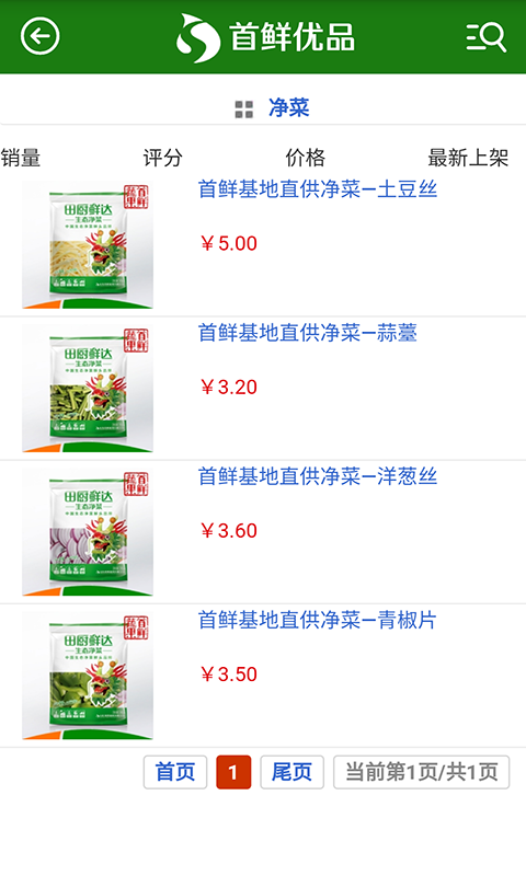 首鲜优品app免费版下载_首鲜优品升级版免费下载v1 安卓版 运行截图1