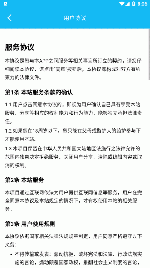 e路相伴软件最新版下载_e路相伴纯净版下载v1.0.4 安卓版 运行截图4