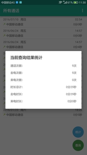 所有通话软件app下载_所有通话软件app安卓版最新版 运行截图1