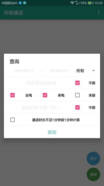 所有通话软件app下载_所有通话软件app安卓版最新版 运行截图3